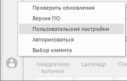 Пользовательские настройки открываются из меню